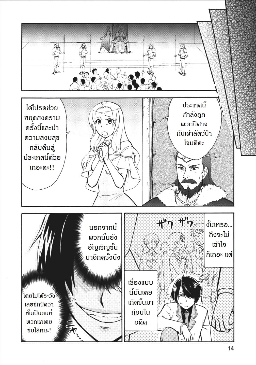 Isekai Shoukan wa Nidome Desu page 11