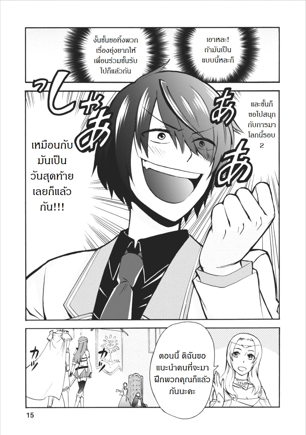 Isekai Shoukan wa Nidome Desu page 12