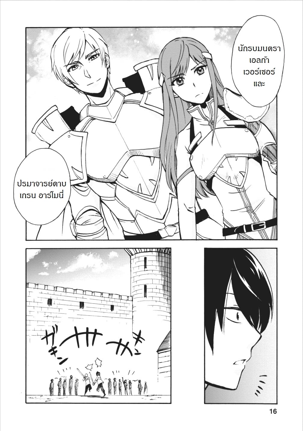 Isekai Shoukan wa Nidome Desu page 13