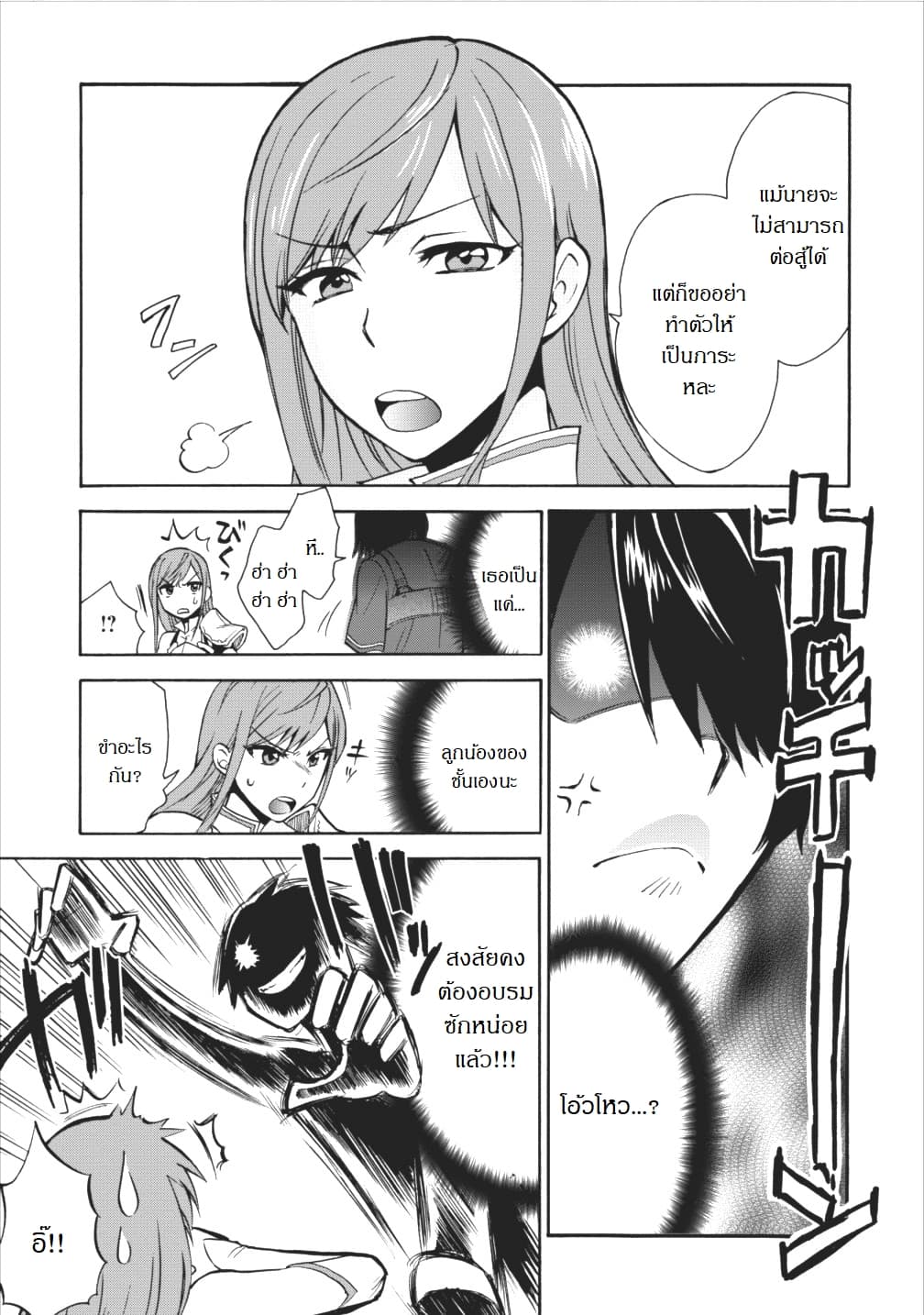 Isekai Shoukan wa Nidome Desu page 16
