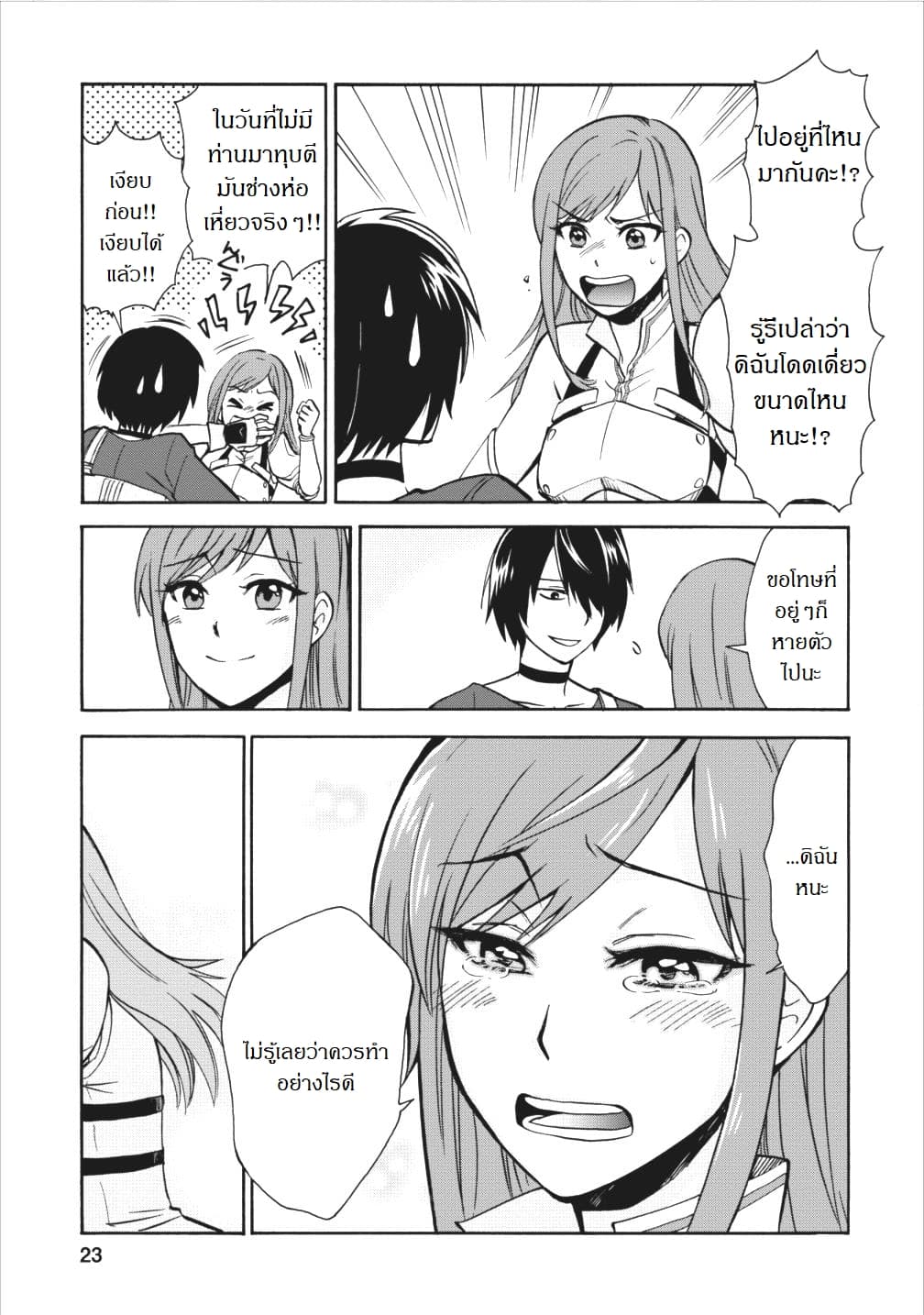 Isekai Shoukan wa Nidome Desu page 20