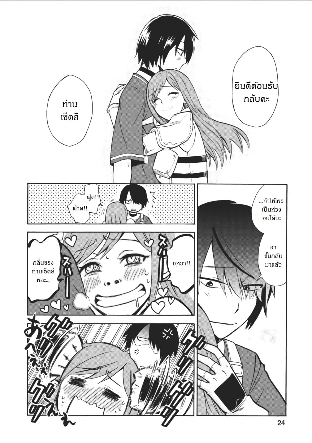 Isekai Shoukan wa Nidome Desu page 21