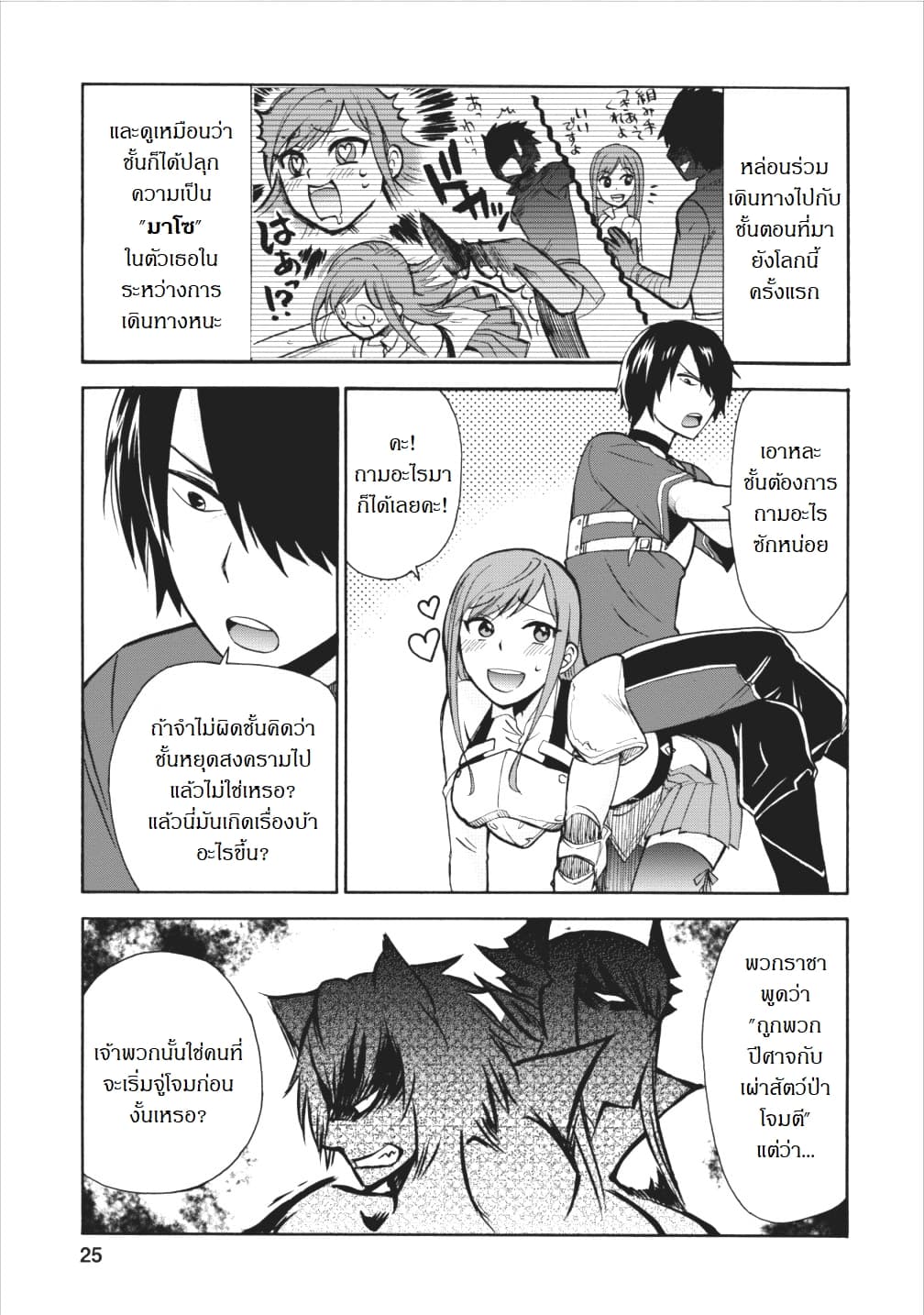 Isekai Shoukan wa Nidome Desu page 22