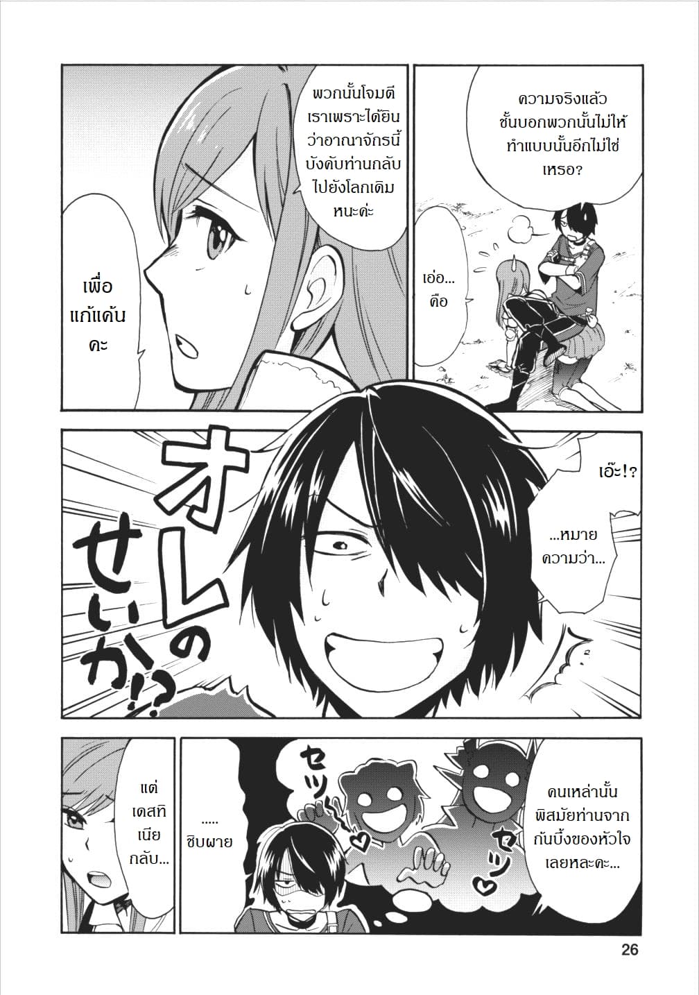 Isekai Shoukan wa Nidome Desu page 23