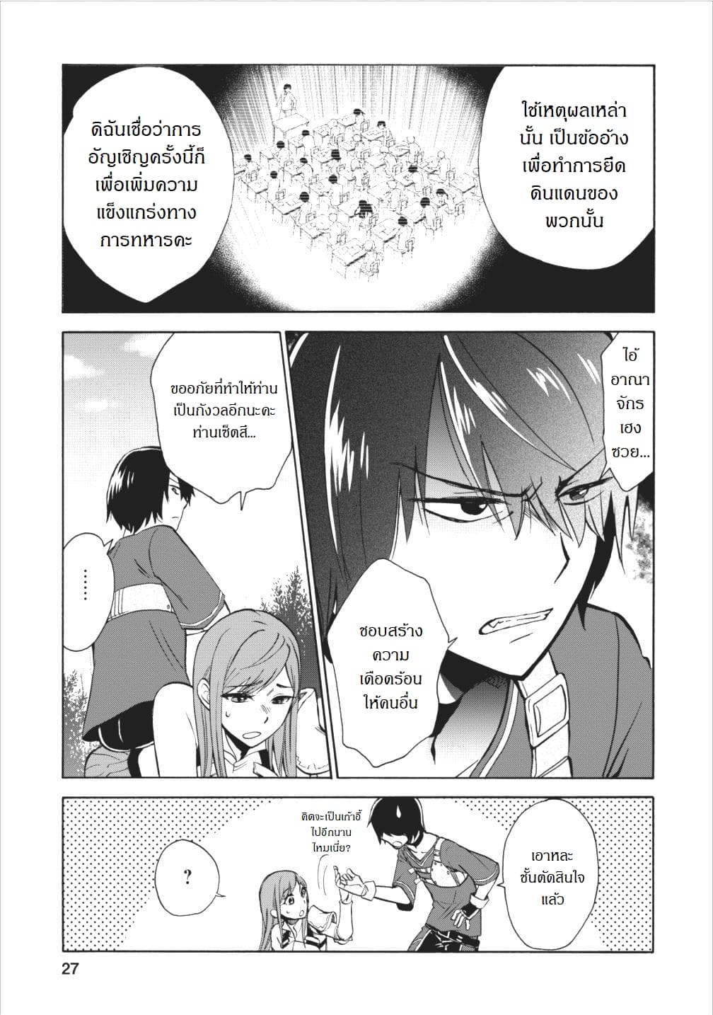 Isekai Shoukan wa Nidome Desu page 24