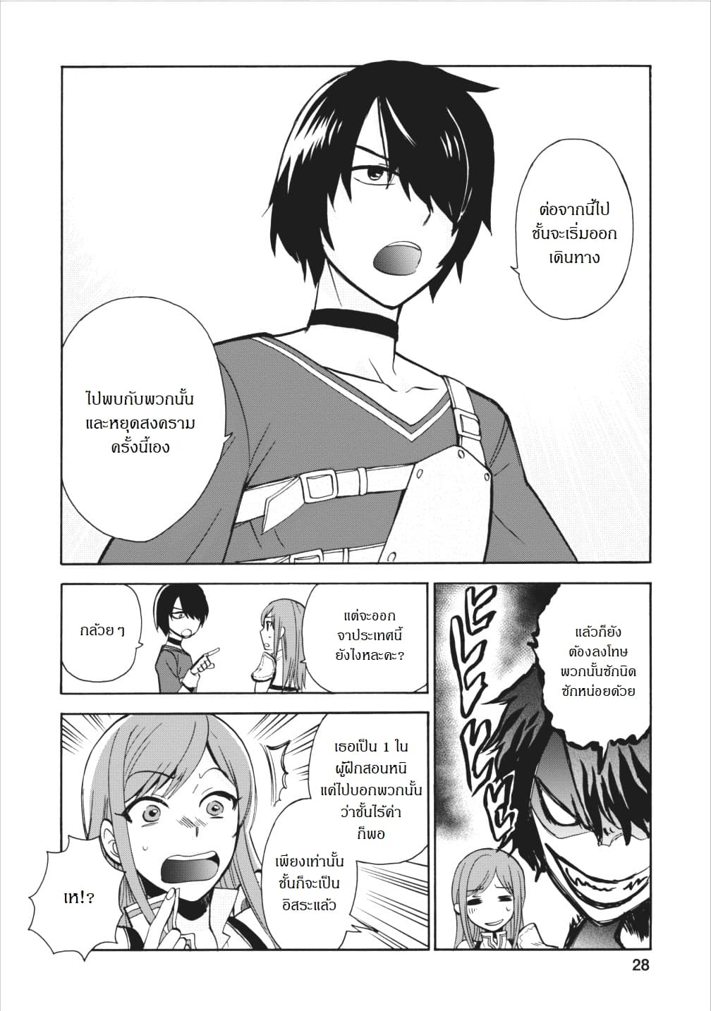 Isekai Shoukan wa Nidome Desu page 25