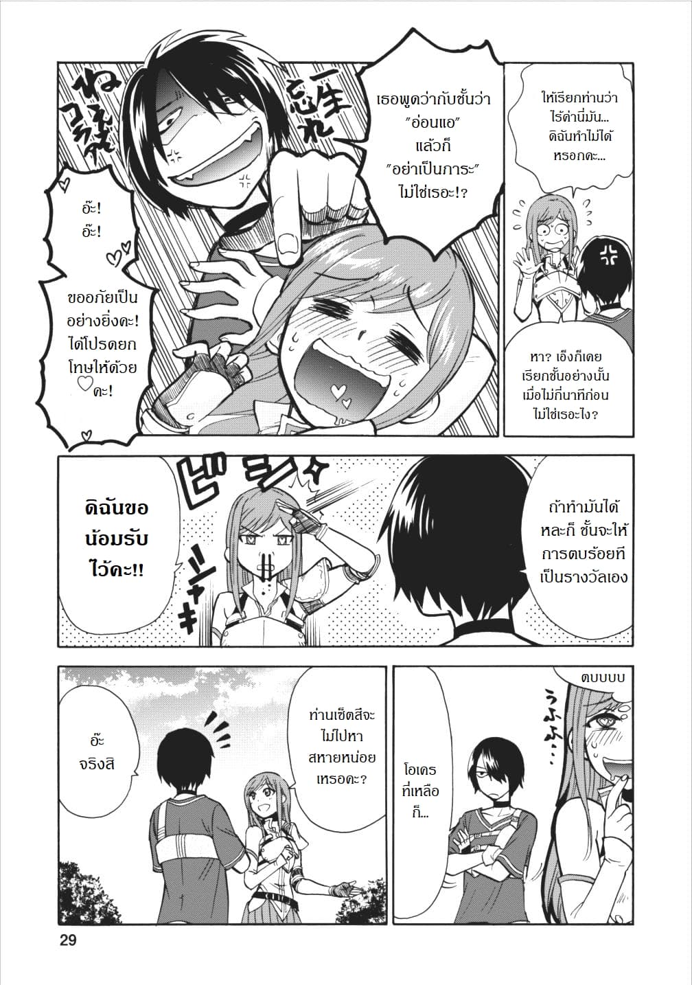 Isekai Shoukan wa Nidome Desu page 26