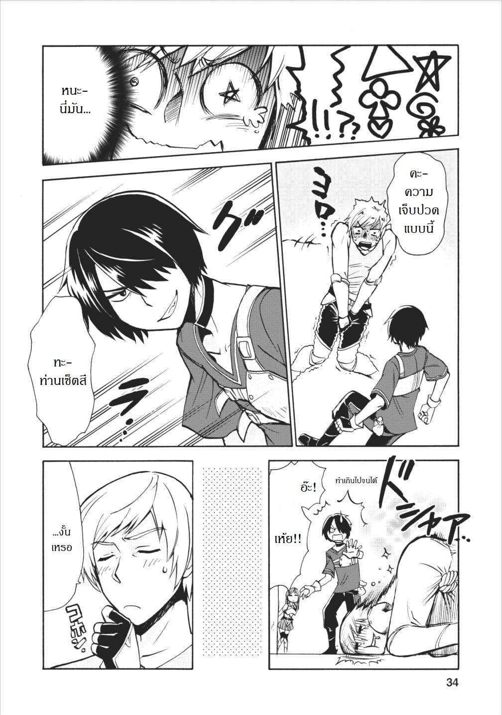Isekai Shoukan wa Nidome Desu page 31