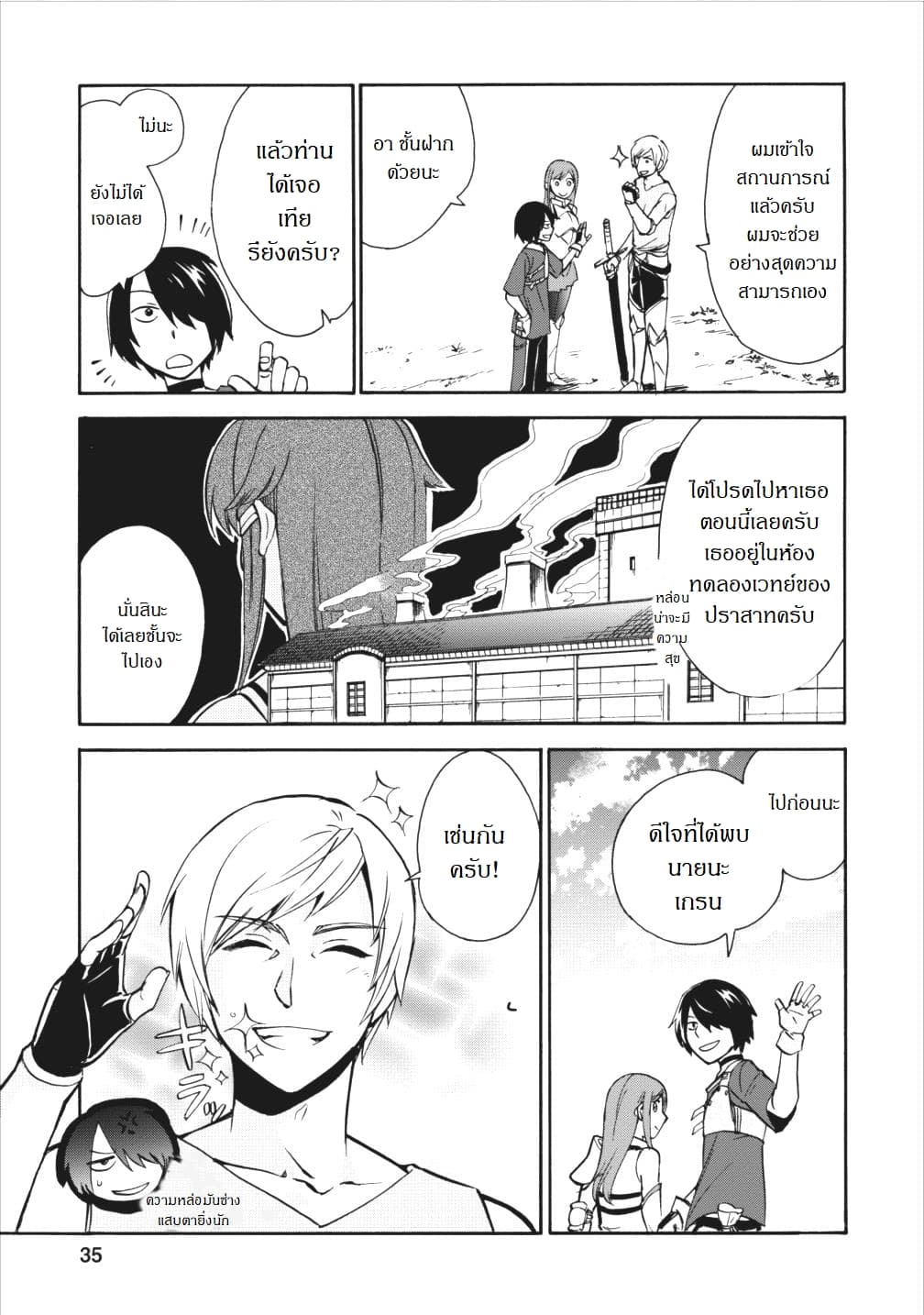 Isekai Shoukan wa Nidome Desu page 32