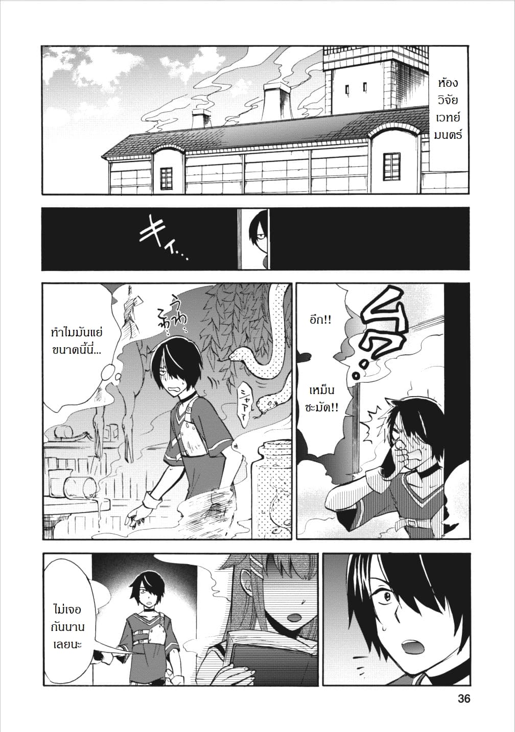 Isekai Shoukan wa Nidome Desu page 33
