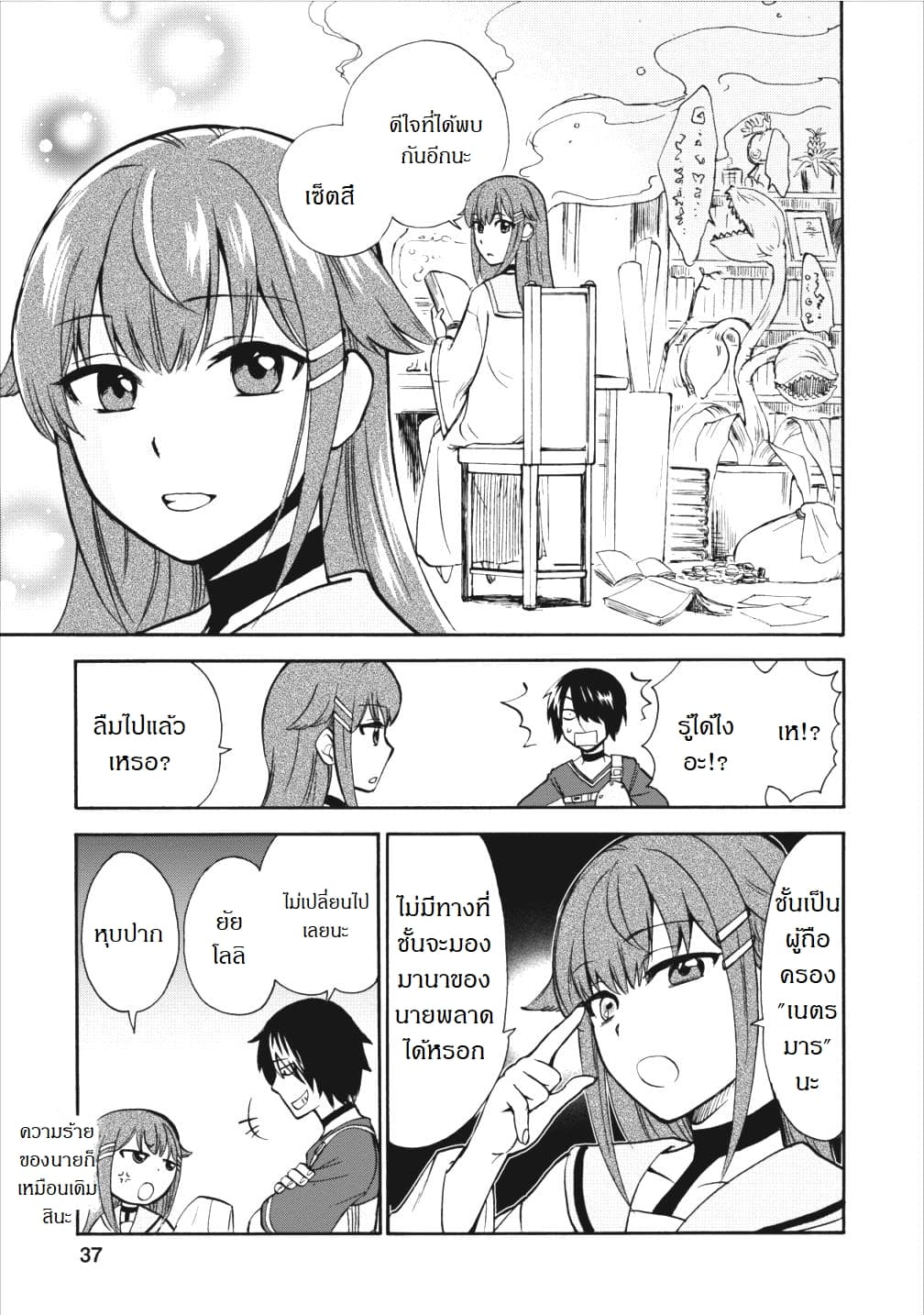 Isekai Shoukan wa Nidome Desu page 34