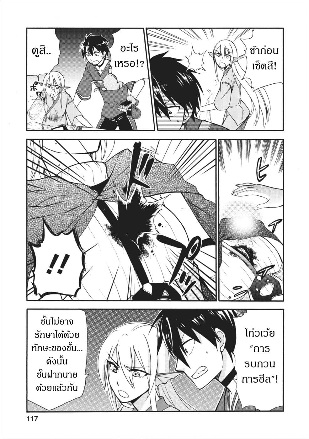 Isekai Shoukan wa Nidome Desu page 3