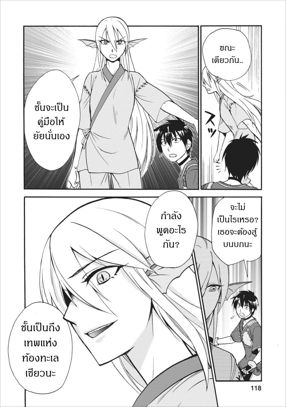 Isekai Shoukan wa Nidome Desu page 4