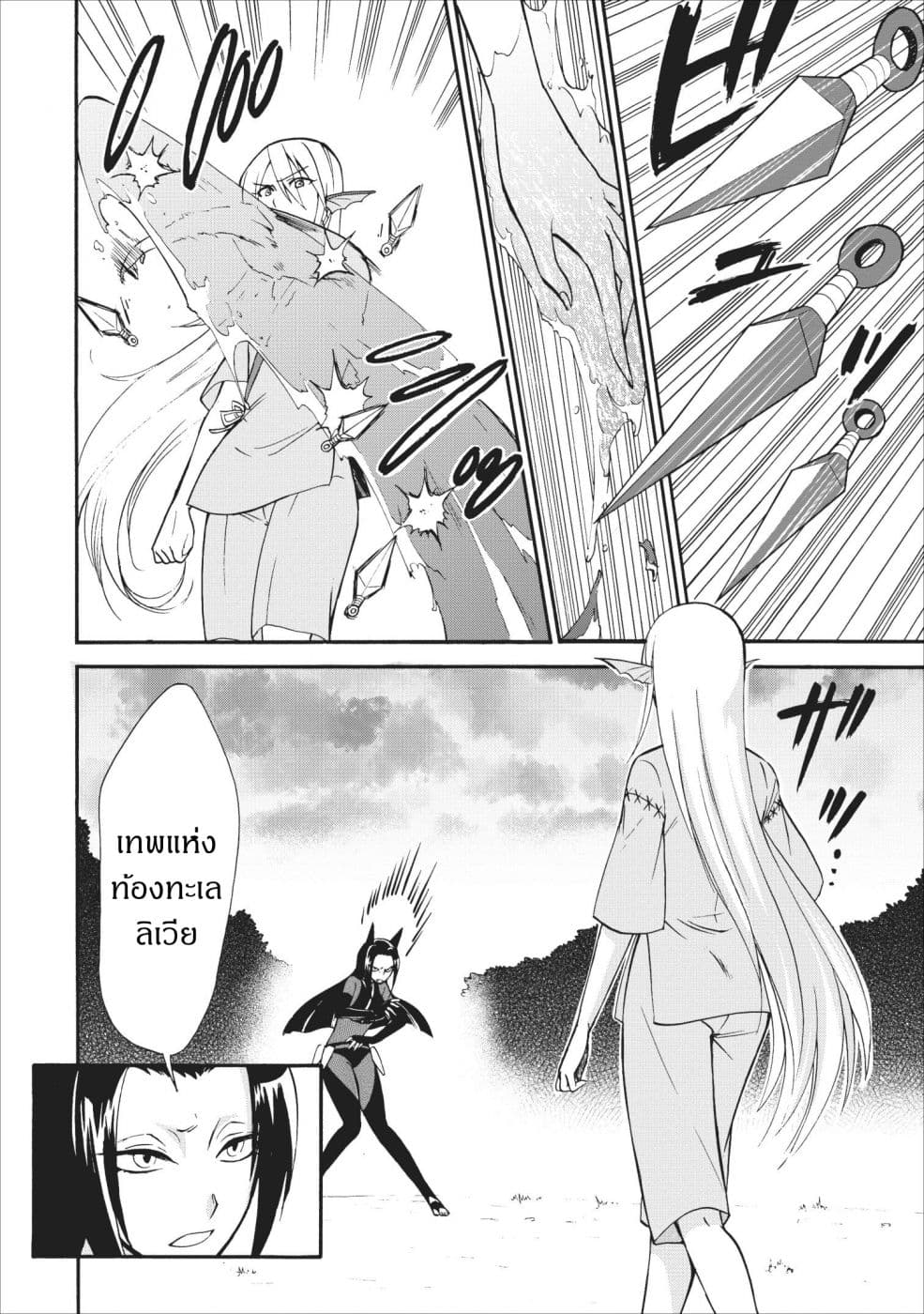 Isekai Shoukan wa Nidome Desu page 6