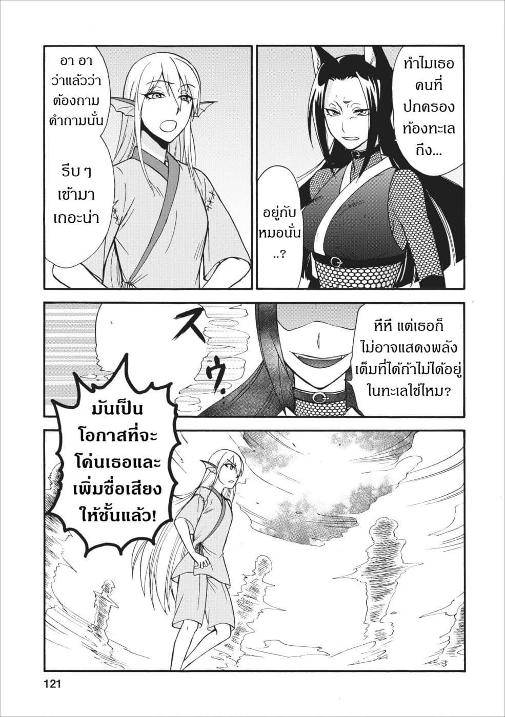 Isekai Shoukan wa Nidome Desu page 7