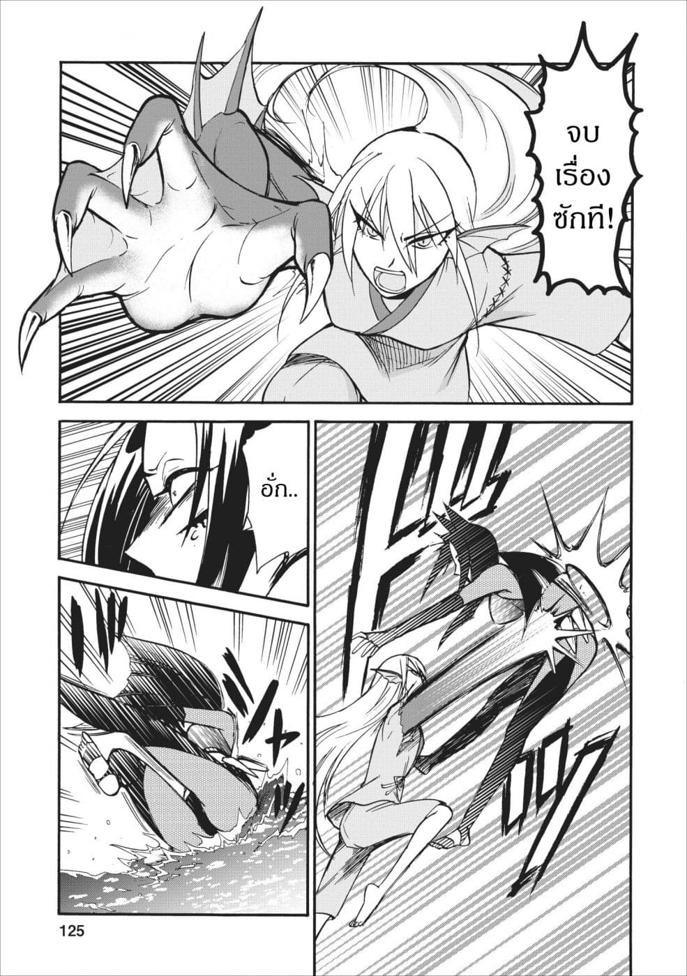 Isekai Shoukan wa Nidome Desu page 11