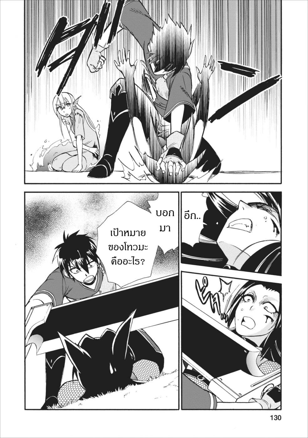 Isekai Shoukan wa Nidome Desu page 16