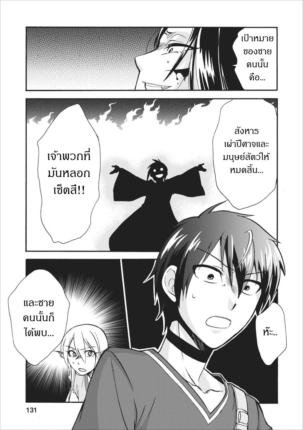 Isekai Shoukan wa Nidome Desu page 17