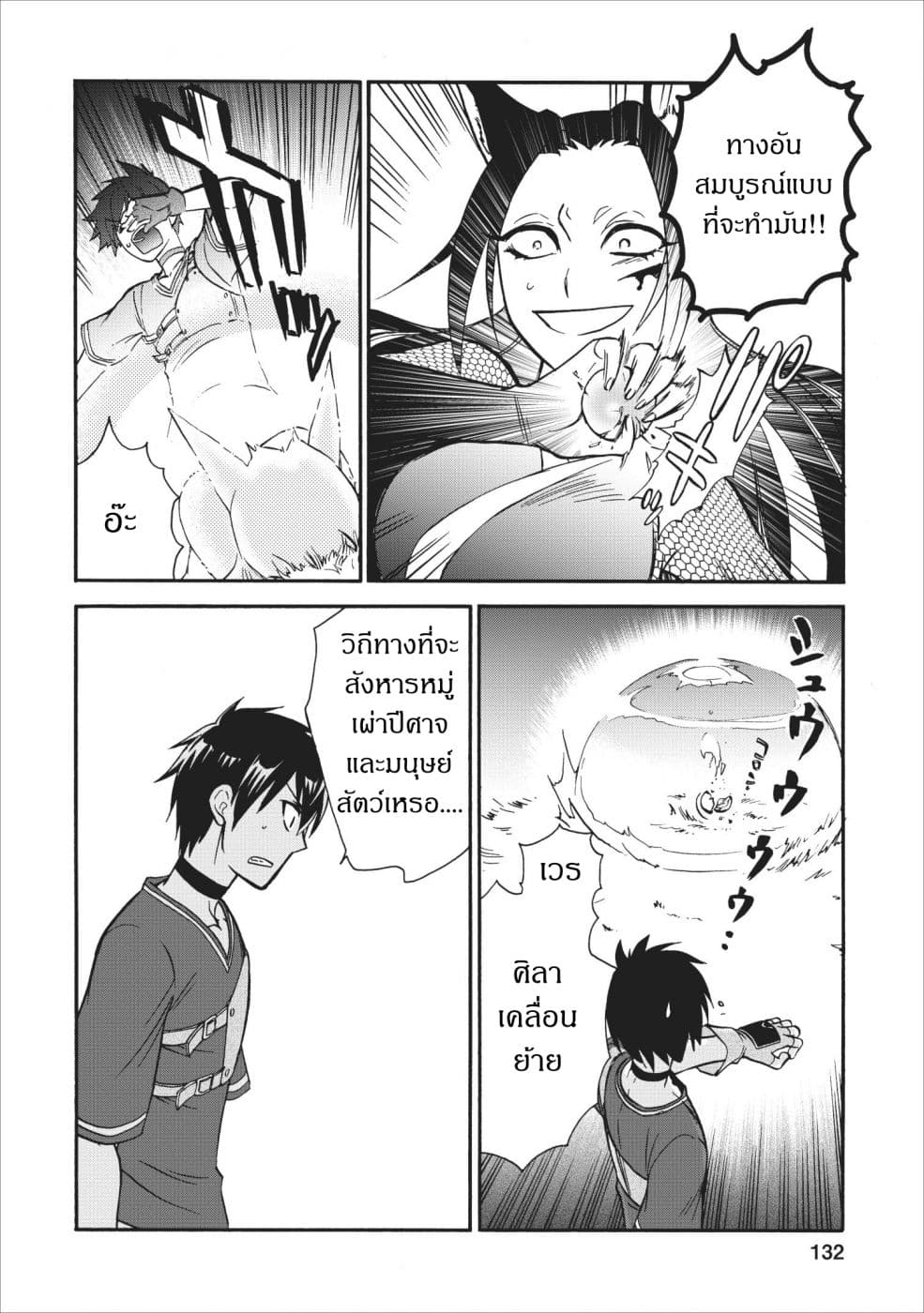 Isekai Shoukan wa Nidome Desu page 18
