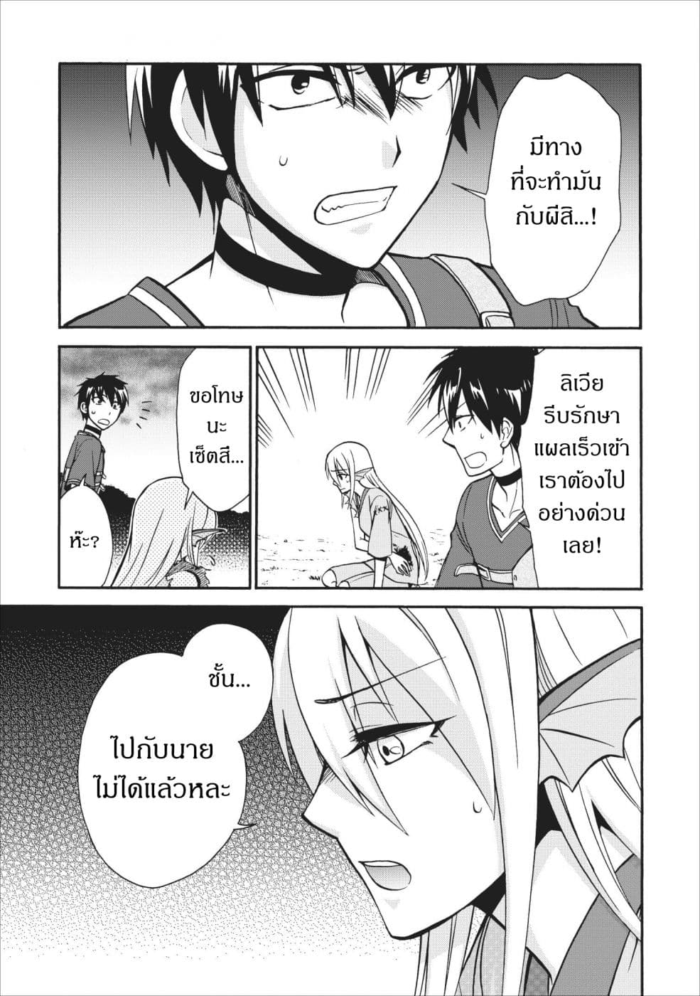 Isekai Shoukan wa Nidome Desu page 19