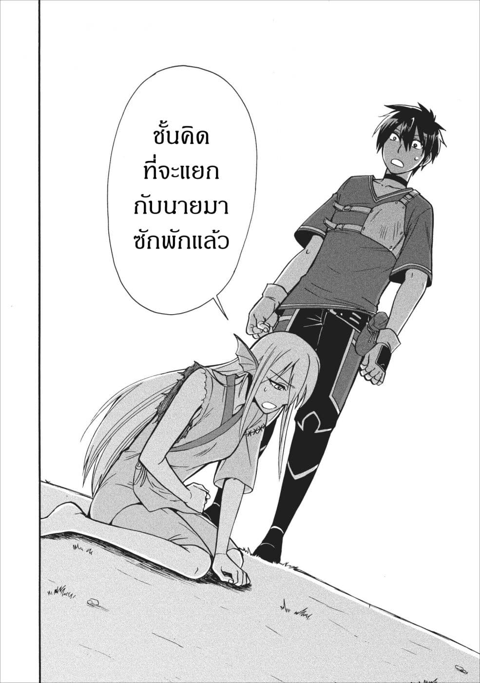 Isekai Shoukan wa Nidome Desu page 20
