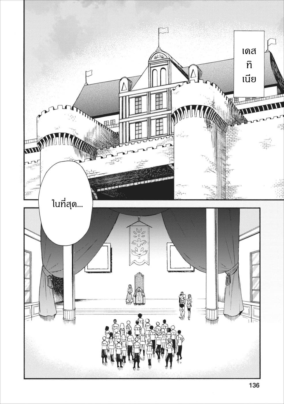 Isekai Shoukan wa Nidome Desu page 22