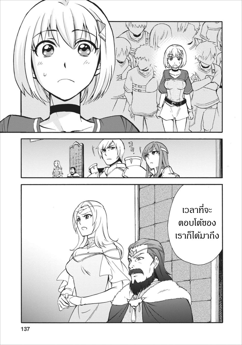Isekai Shoukan wa Nidome Desu page 23
