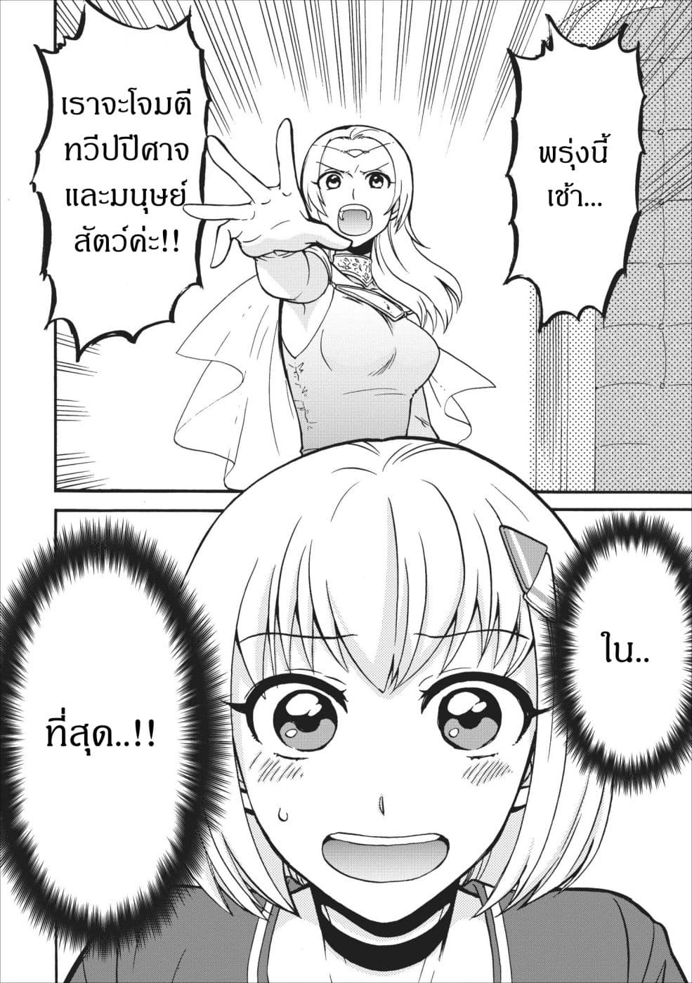 Isekai Shoukan wa Nidome Desu page 24