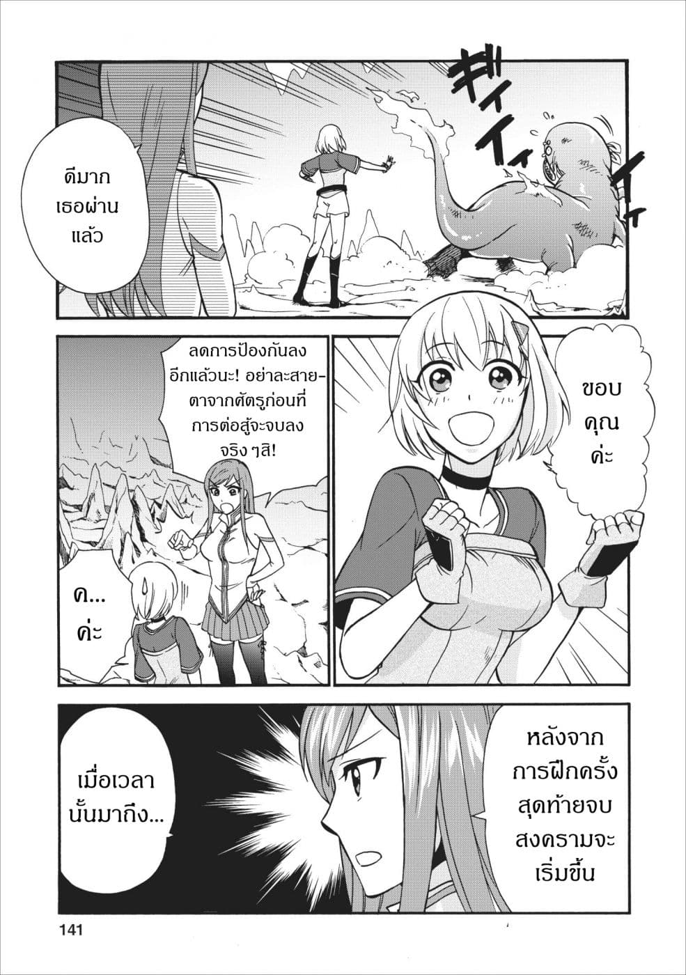 Isekai Shoukan wa Nidome Desu page 27