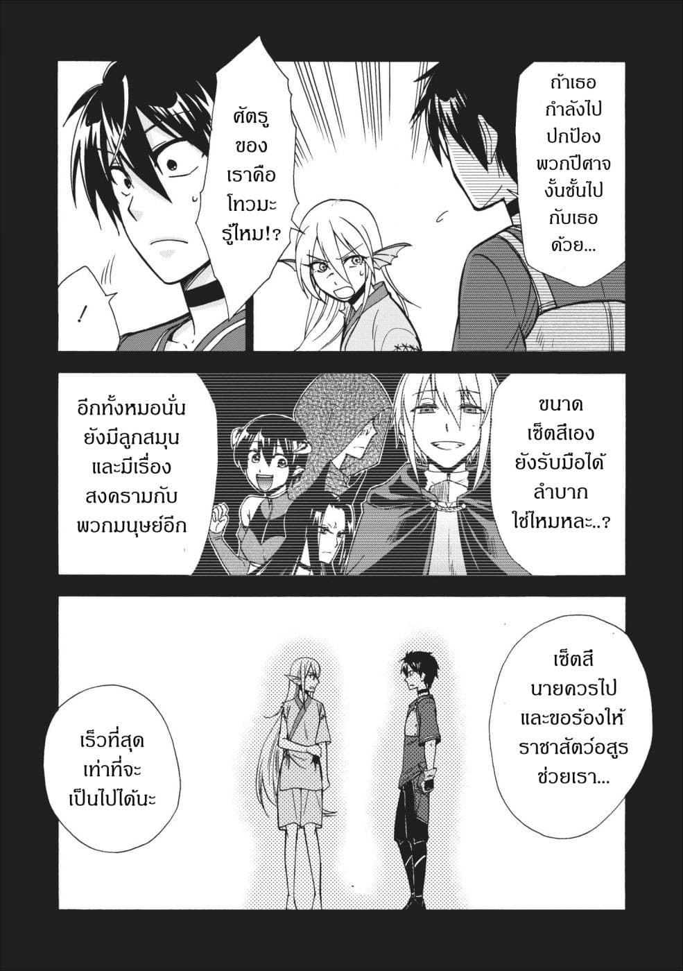 Isekai Shoukan wa Nidome Desu page 3