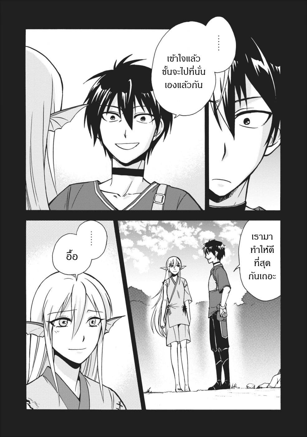Isekai Shoukan wa Nidome Desu page 4