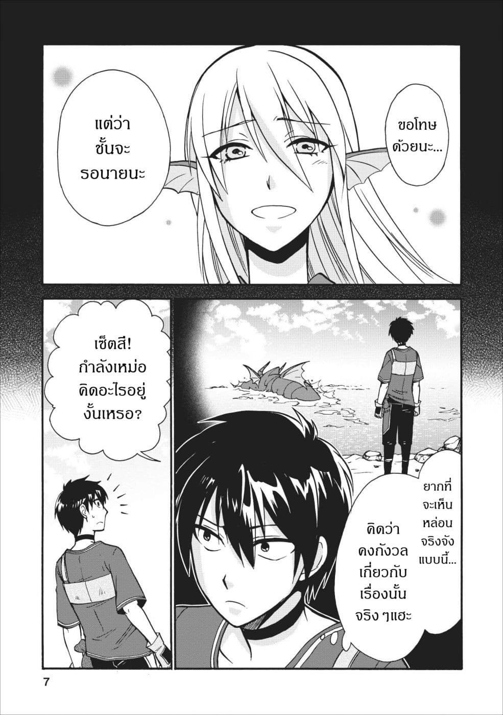 Isekai Shoukan wa Nidome Desu page 5