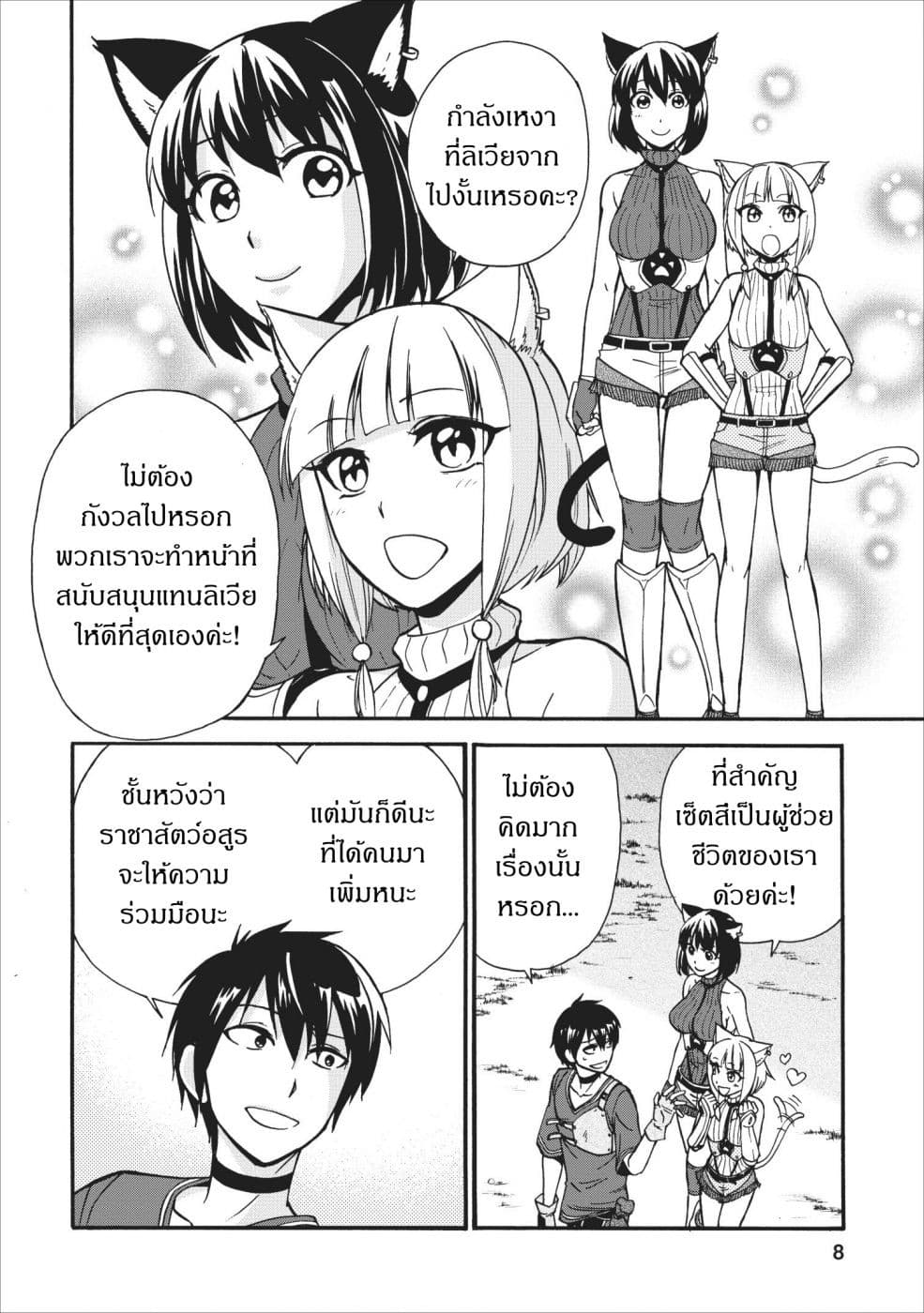 Isekai Shoukan wa Nidome Desu page 6