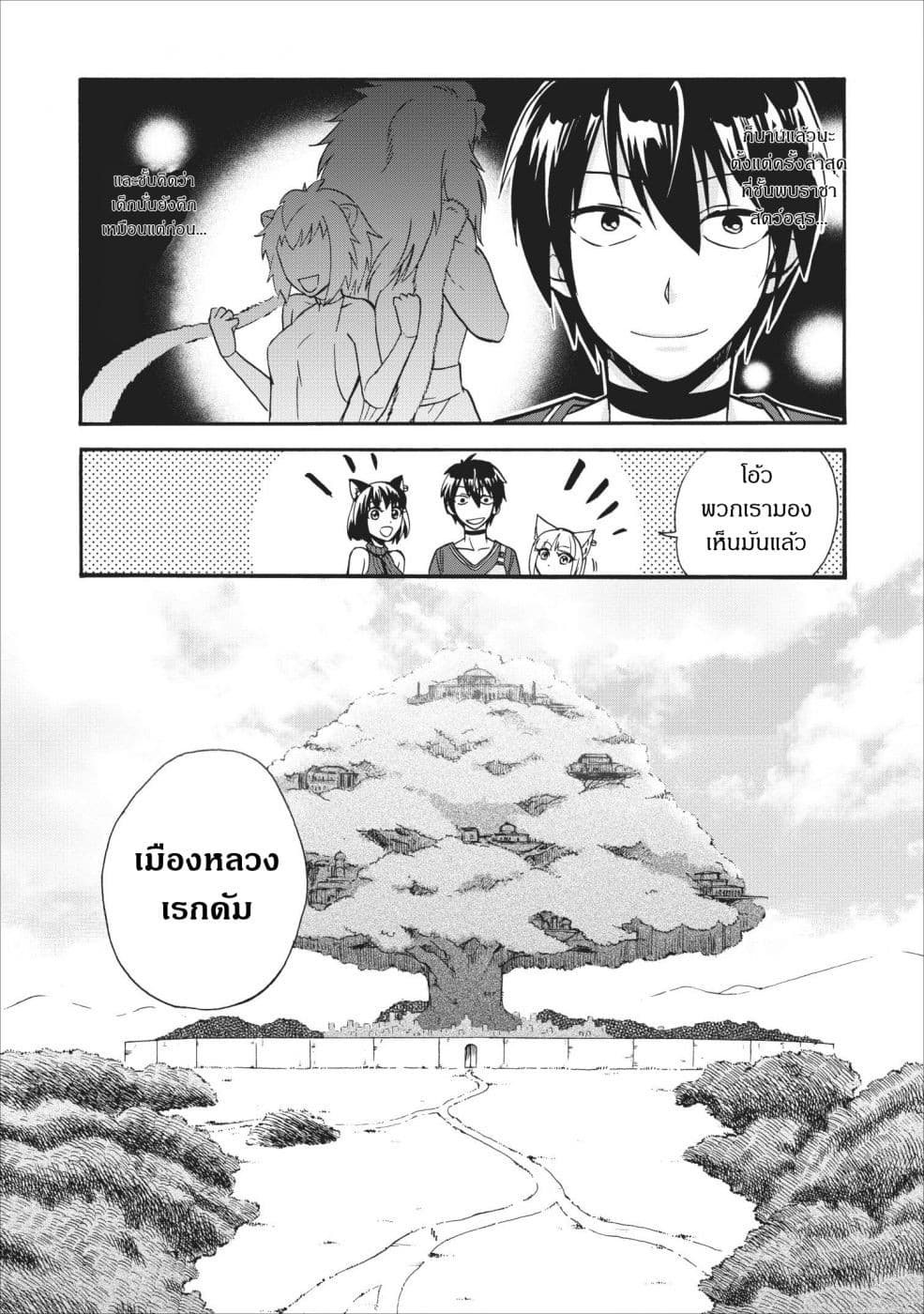 Isekai Shoukan wa Nidome Desu page 7