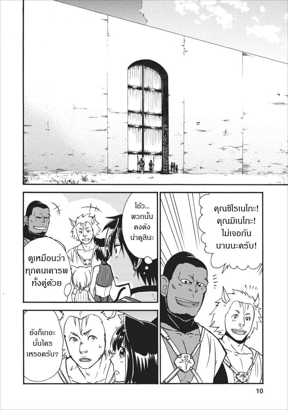 Isekai Shoukan wa Nidome Desu page 8