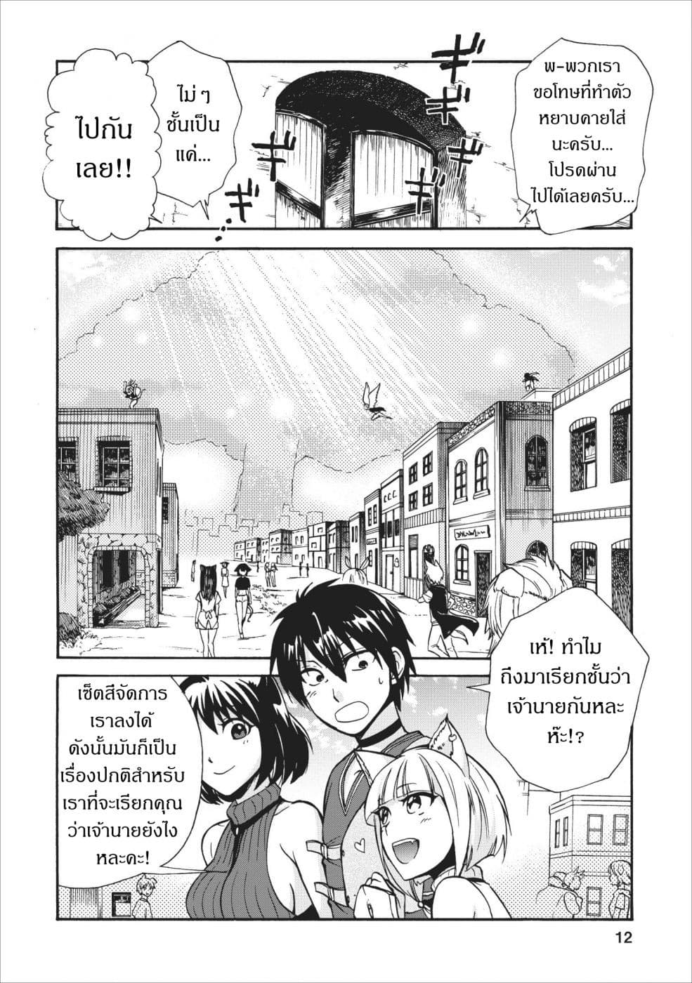 Isekai Shoukan wa Nidome Desu page 10