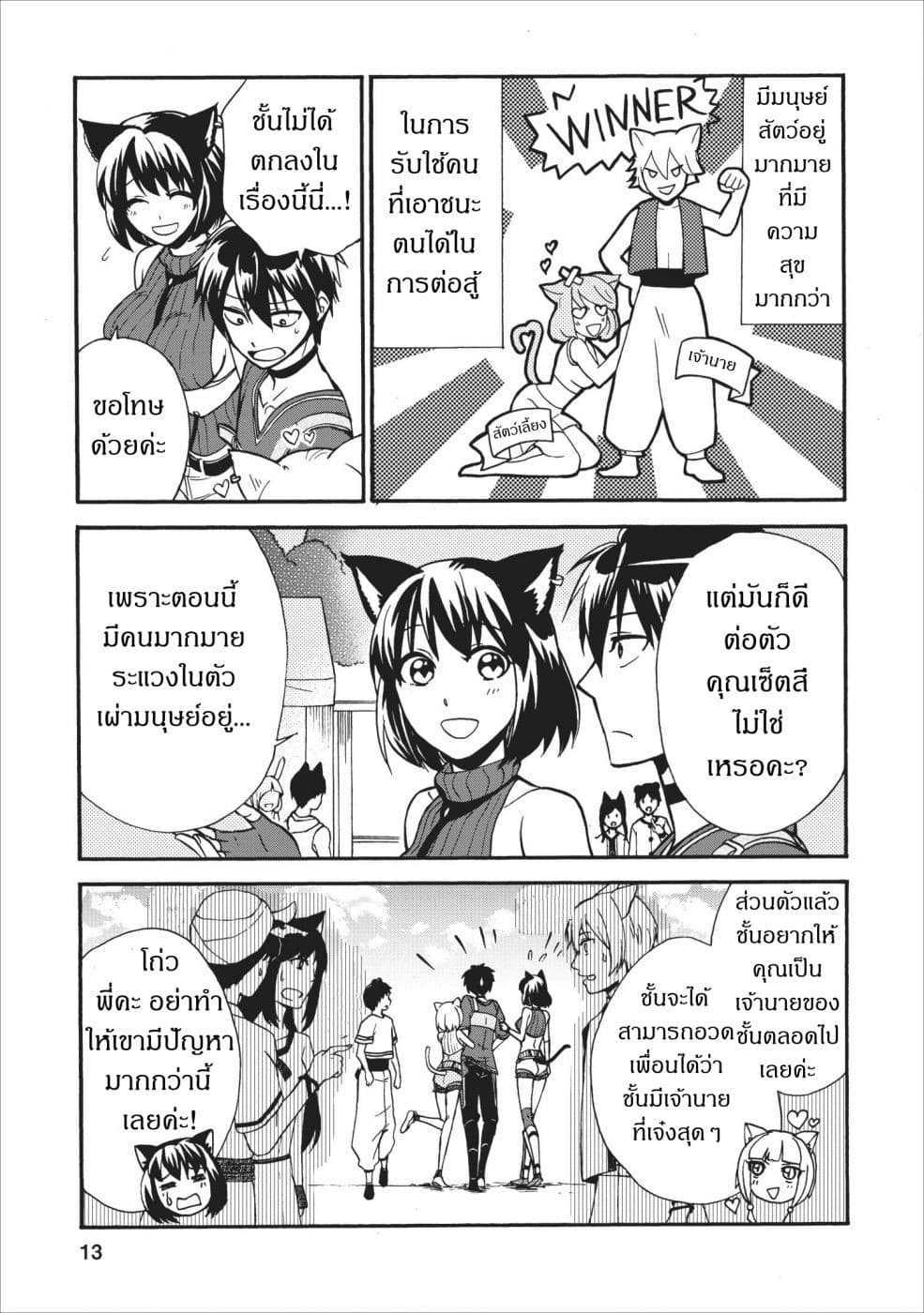 Isekai Shoukan wa Nidome Desu page 11