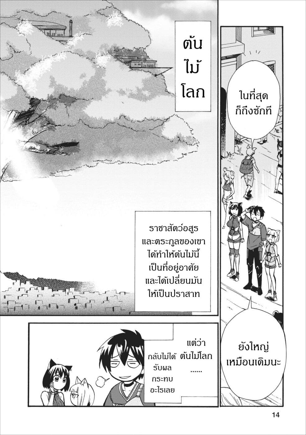 Isekai Shoukan wa Nidome Desu page 12
