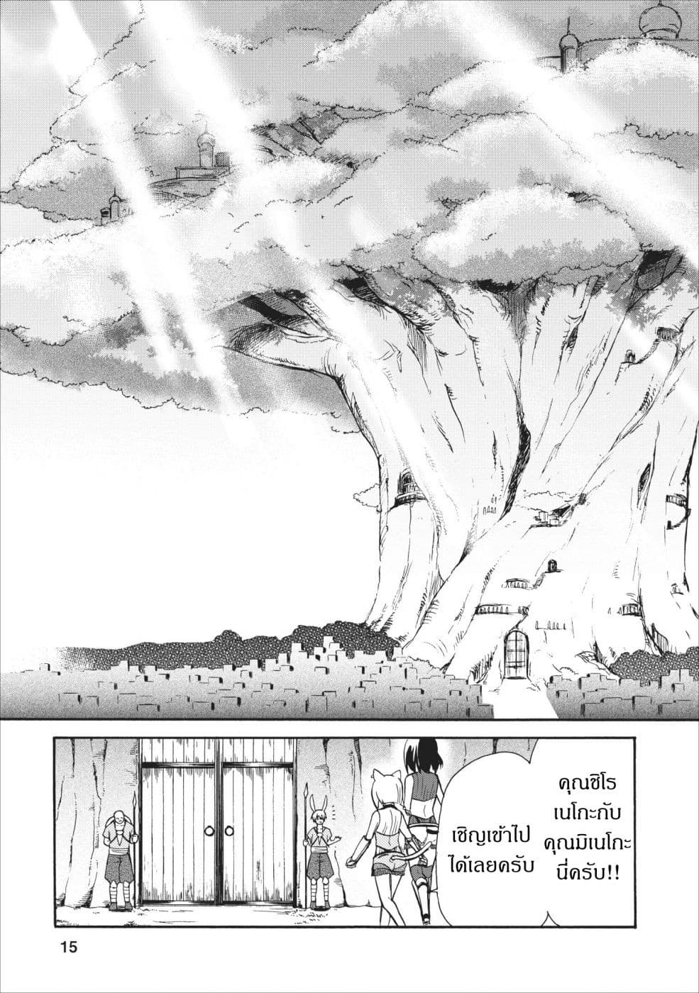 Isekai Shoukan wa Nidome Desu page 13