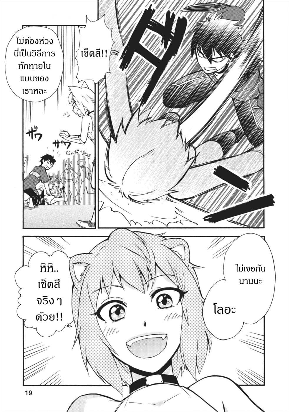 Isekai Shoukan wa Nidome Desu page 17