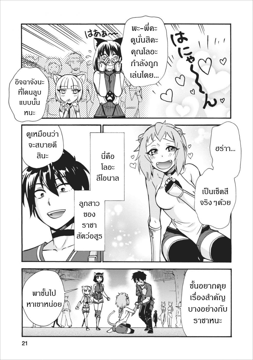 Isekai Shoukan wa Nidome Desu page 19