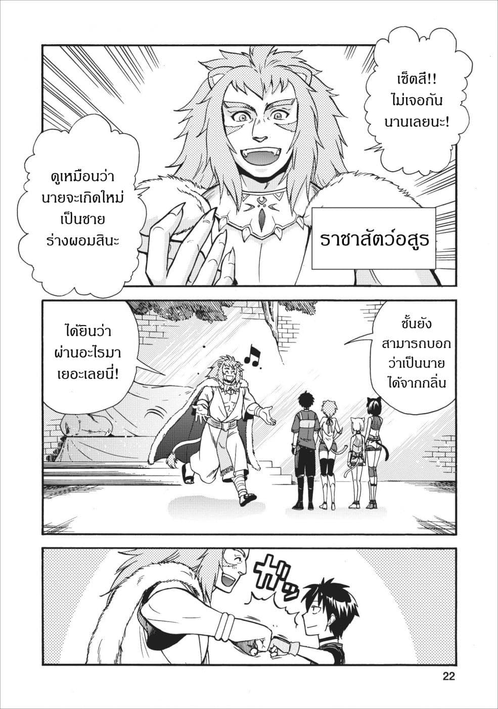 Isekai Shoukan wa Nidome Desu page 20