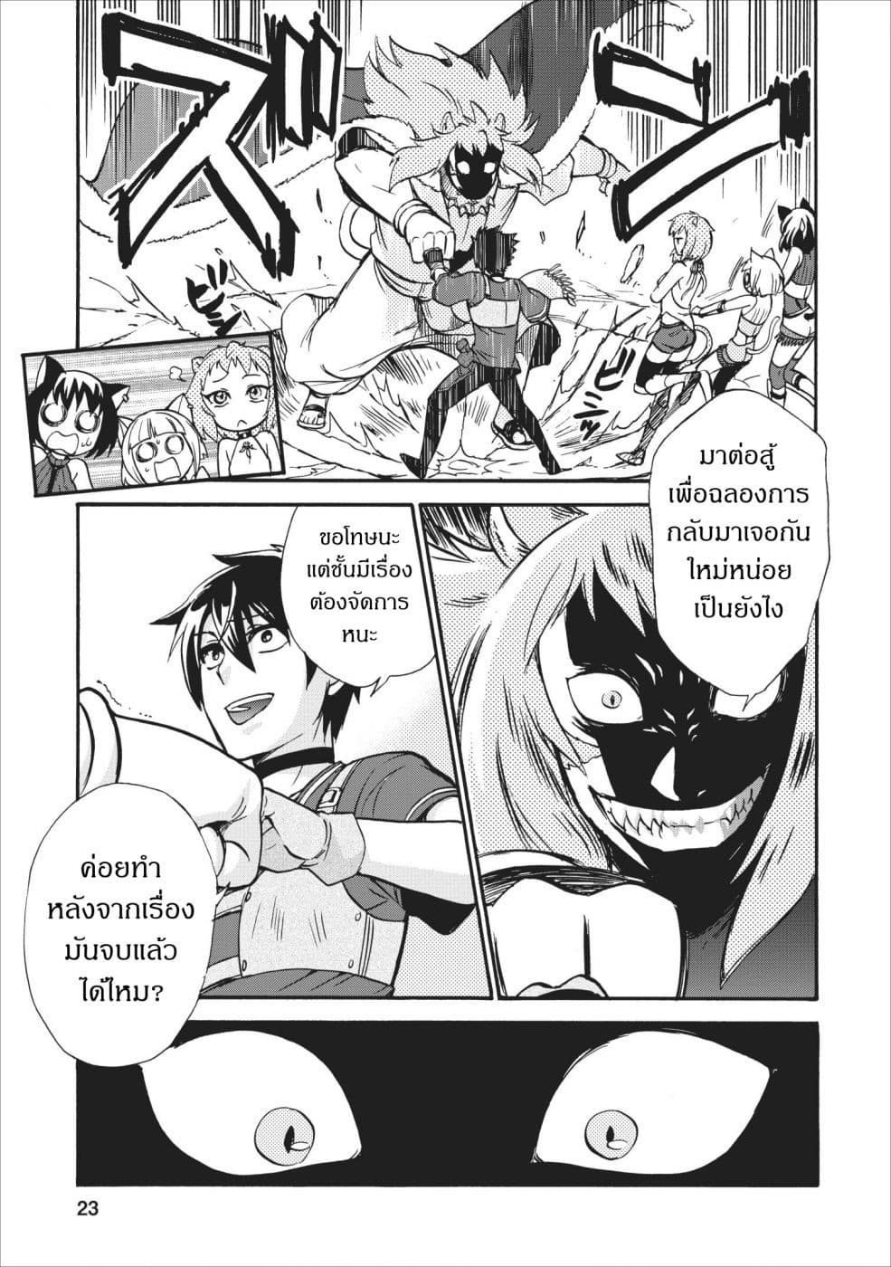 Isekai Shoukan wa Nidome Desu page 21