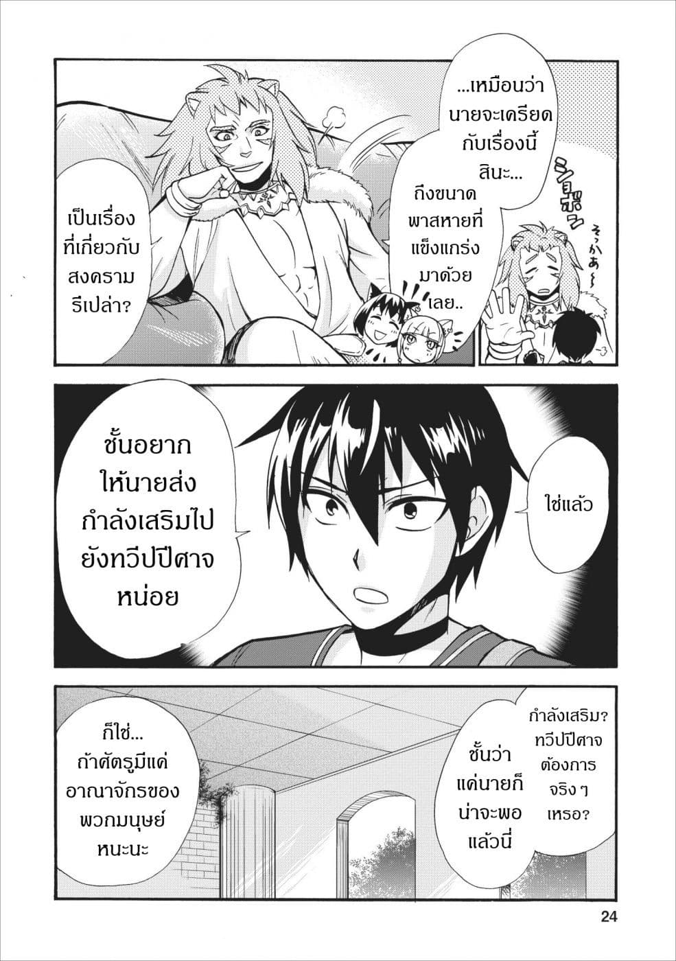 Isekai Shoukan wa Nidome Desu page 22