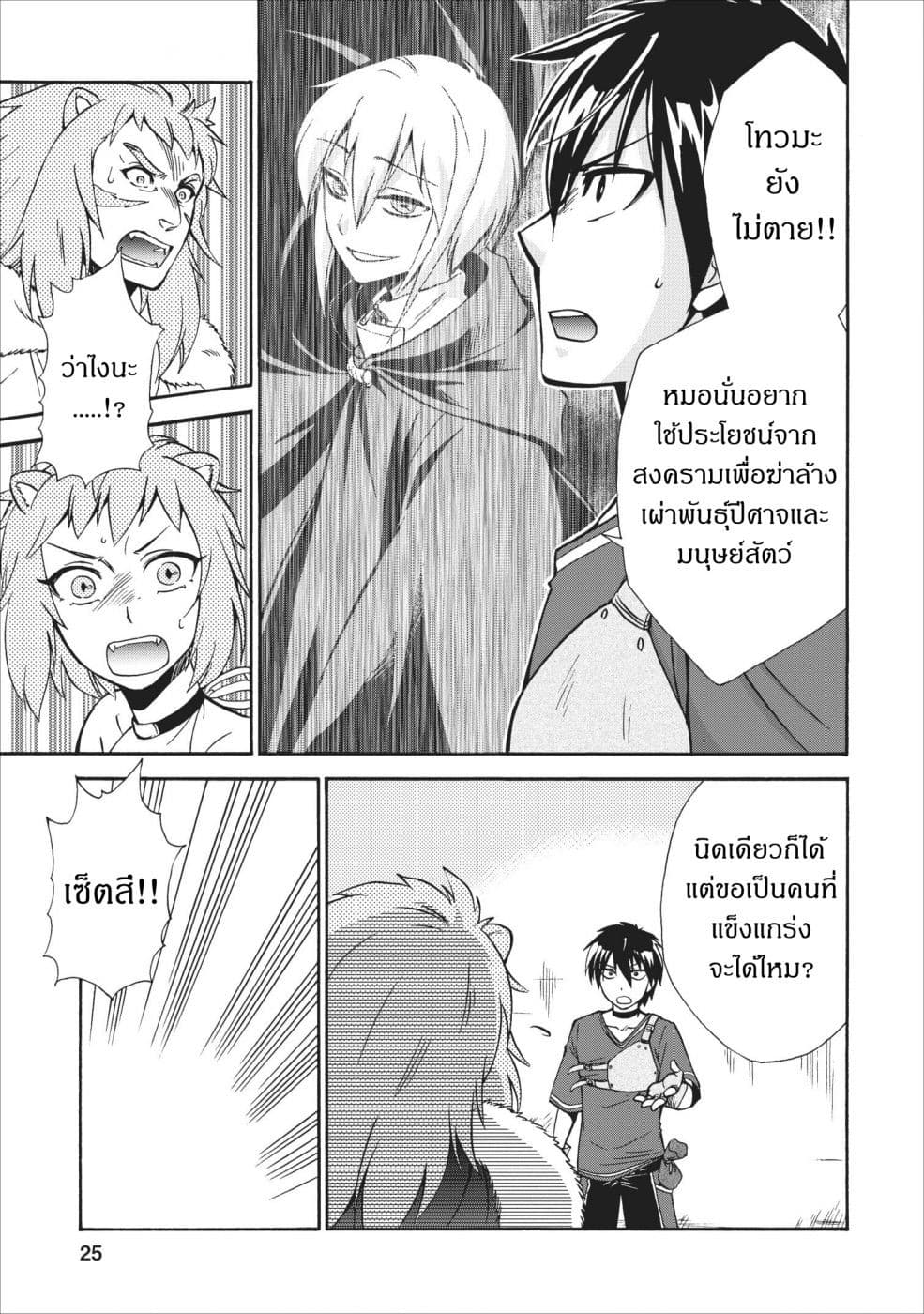 Isekai Shoukan wa Nidome Desu page 23