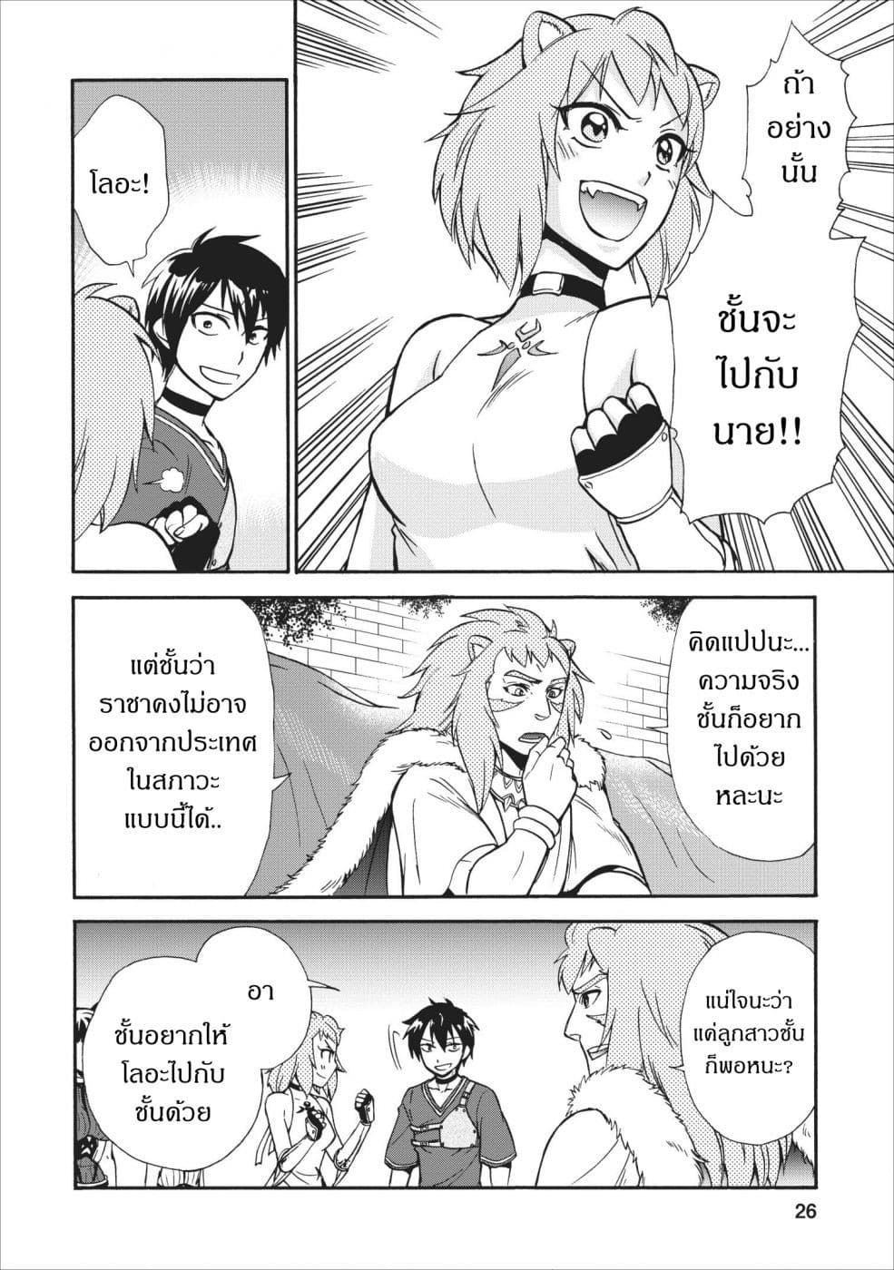 Isekai Shoukan wa Nidome Desu page 24
