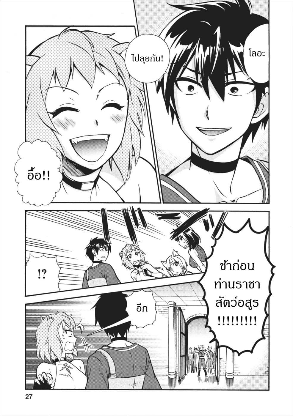 Isekai Shoukan wa Nidome Desu page 25