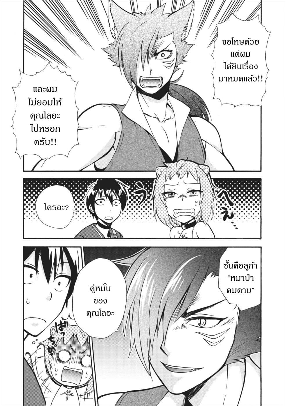 Isekai Shoukan wa Nidome Desu page 26
