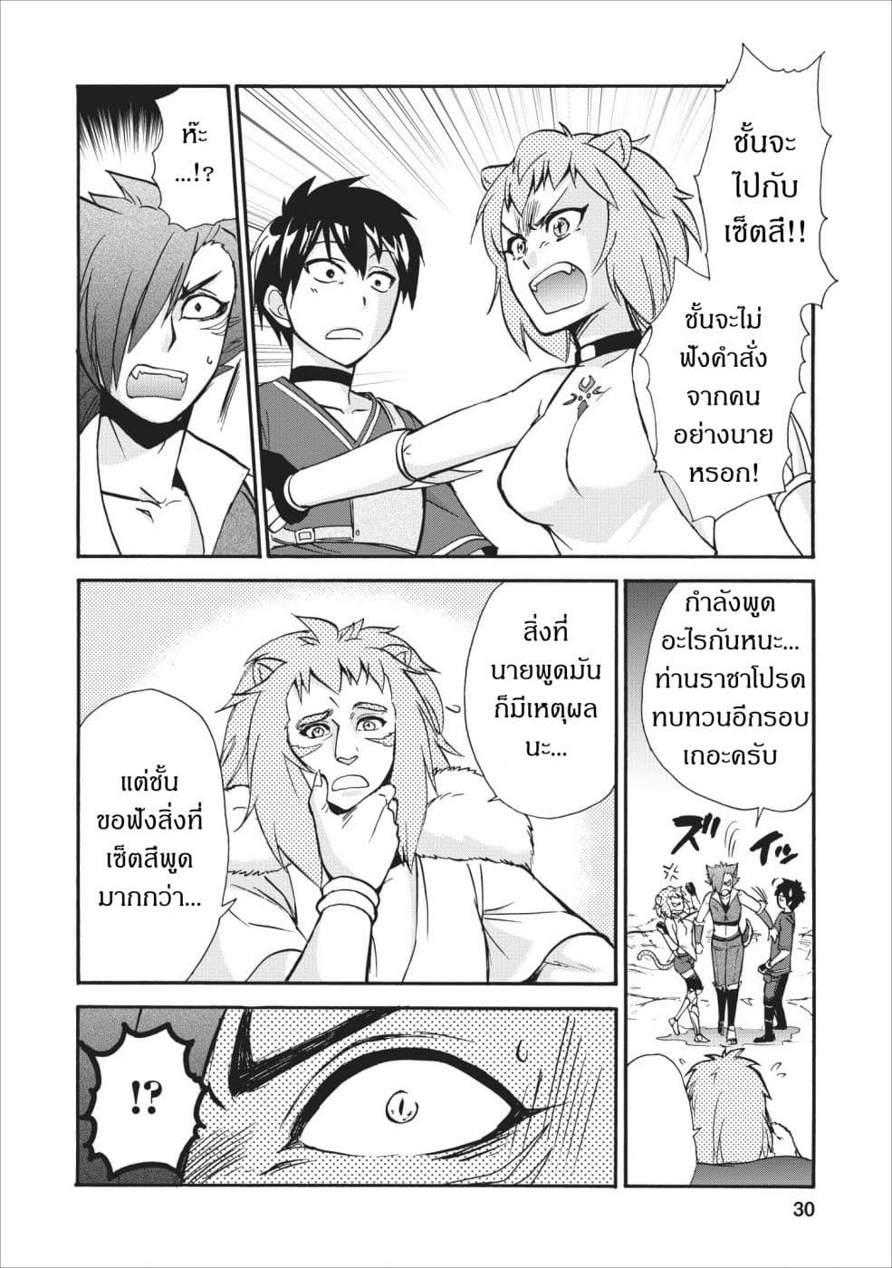 Isekai Shoukan wa Nidome Desu page 28