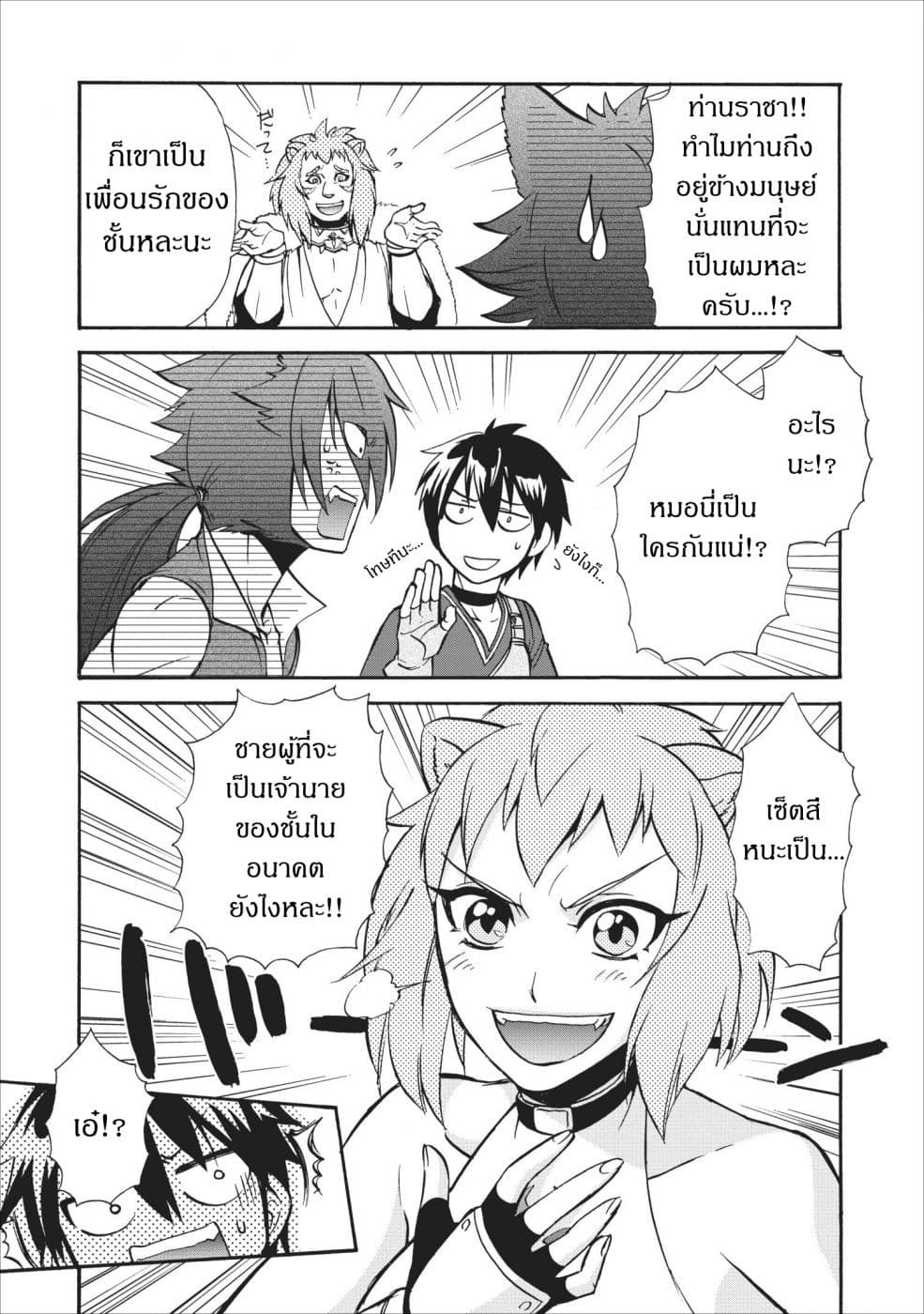 Isekai Shoukan wa Nidome Desu page 29
